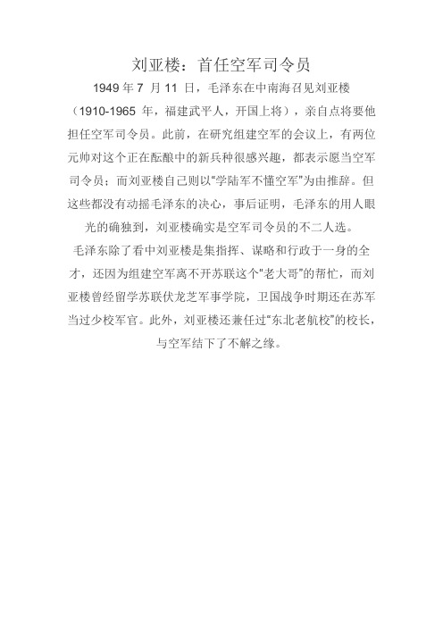 新中国第一任司令—刘亚楼