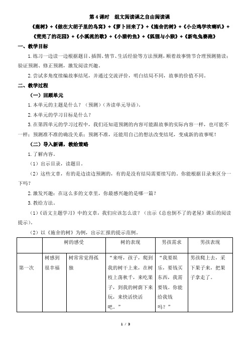 《鹿树》+《做在大胡子里的鸟窝》等《组文阅读课》教学设计