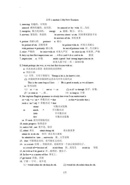 外研版必修1module2词组句型
