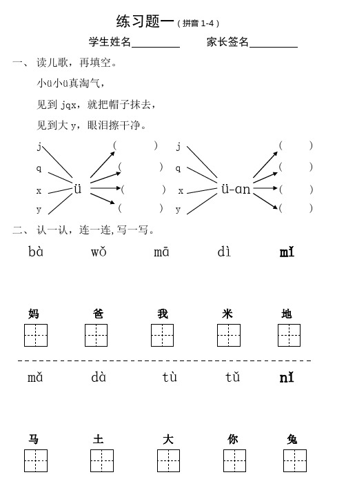一年级上册拼音1--13课练习题