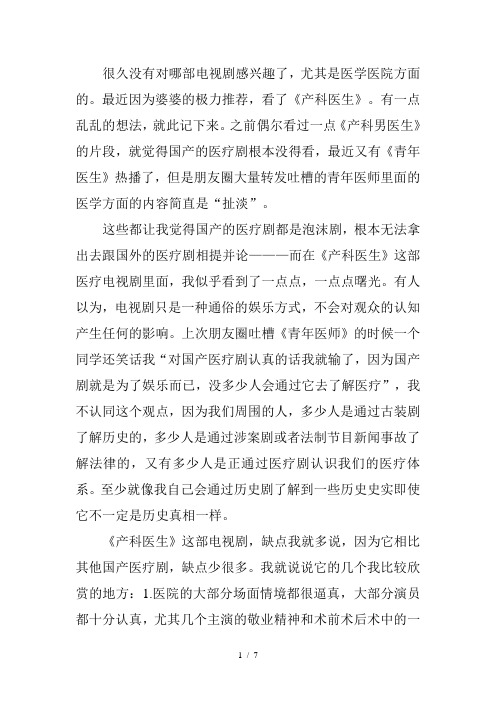 《产科医生》影评：导演花了不少时间的电影