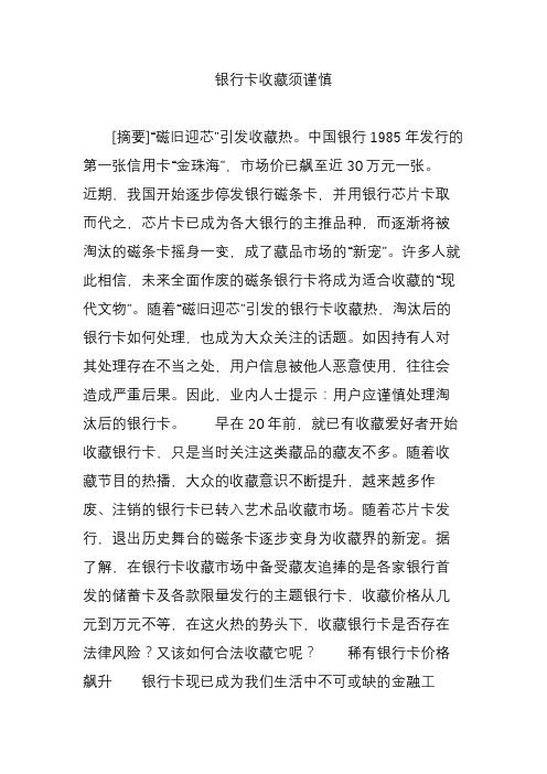 银行卡收藏须谨慎