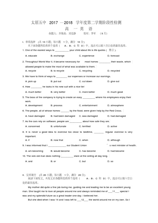 山西省太原市第五中学2019-2020学年高一下学期5月月考试题英语Word版含答案.pdf
