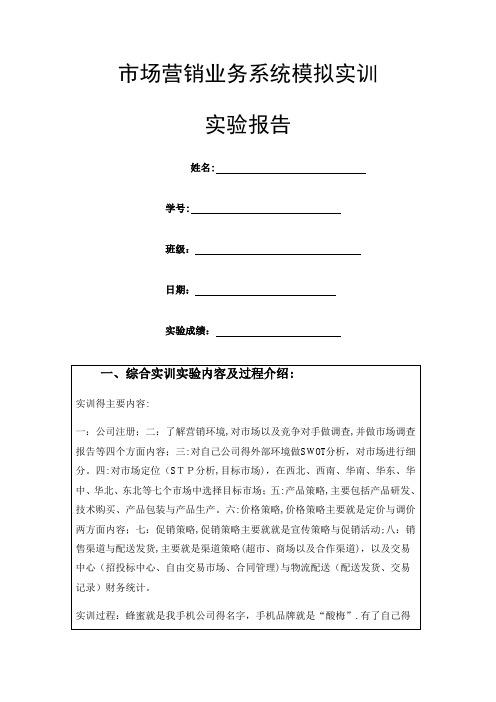 市场营销模拟实训报告