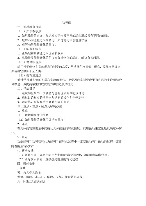 高一物理：功和能教学设计_02