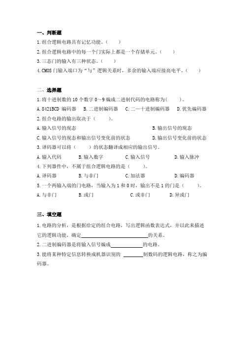 18.组合逻辑电路特点及结构练习