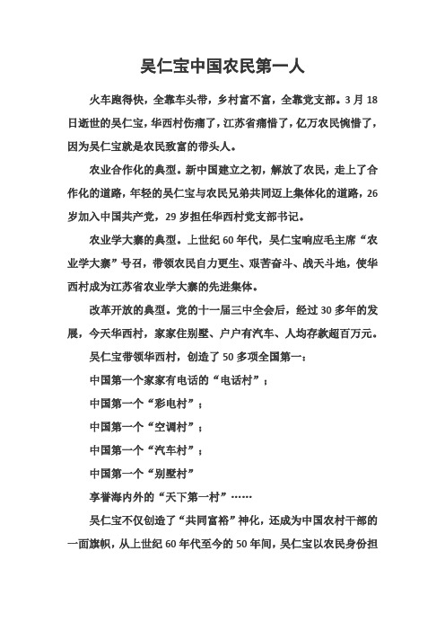 吴仁宝中国农民第一人