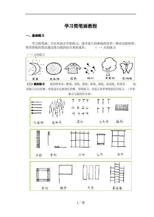 学习简笔画教程