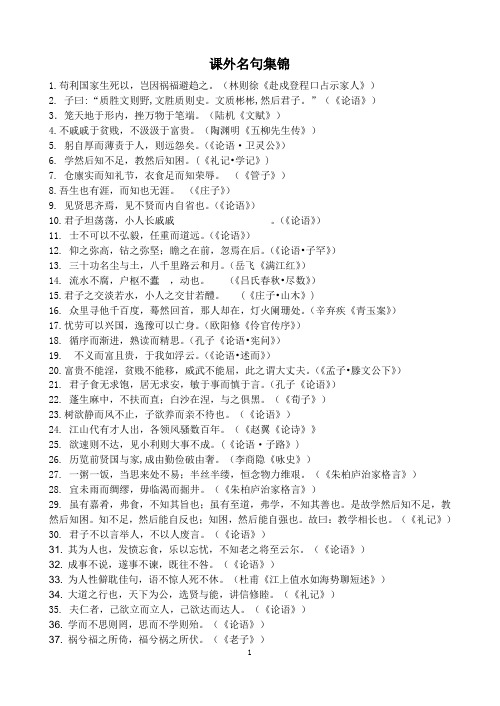 课外名句