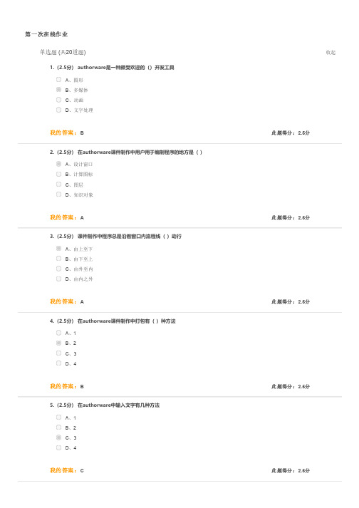 中国石油大学 多媒体技术 第一次在线作业