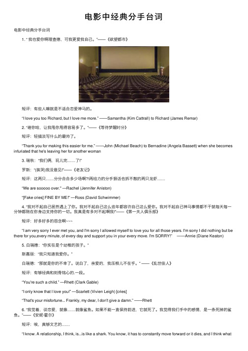 电影中经典分手台词