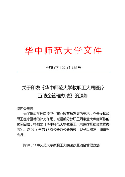 华中师范大学文件