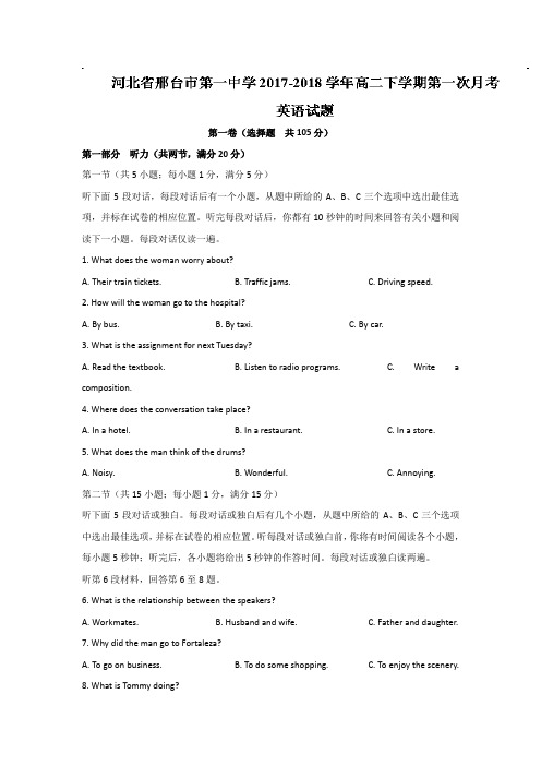 河北省邢台市第一中学2017-2018学年高二下学期第一次月考英语试题 Word版含答案