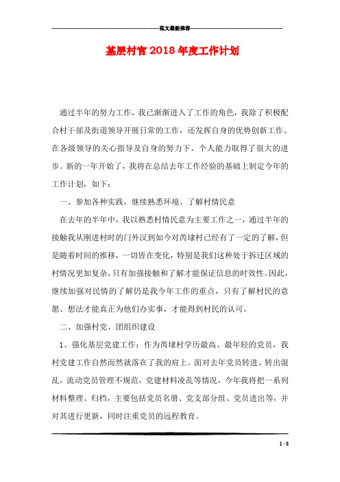 基层村官2018年度工作计划
