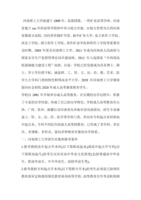 河南理工大学2020年成人高考招生简章
