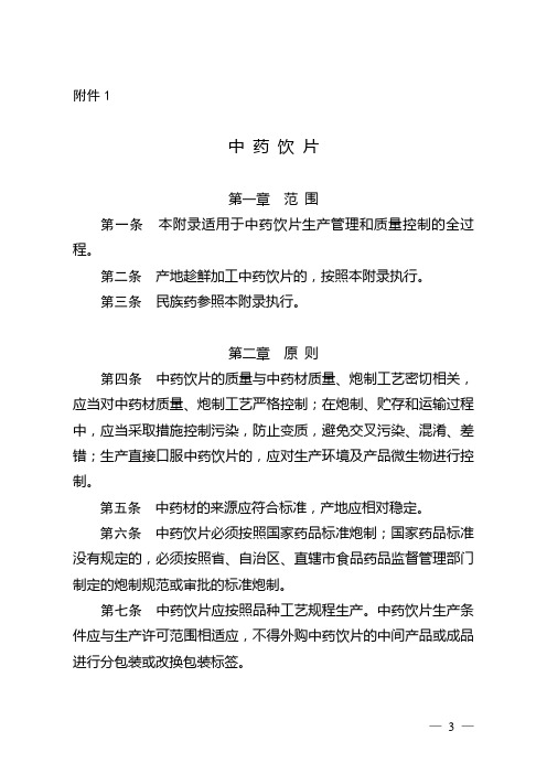 GMP中药饮片和取样