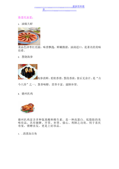 中国八大菜系菜品名称及图片