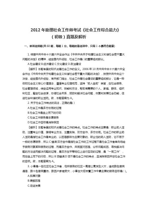 12至15年初级综合能力真题及答案