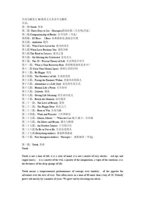 生而为赢美文30篇英文文本及中文翻译