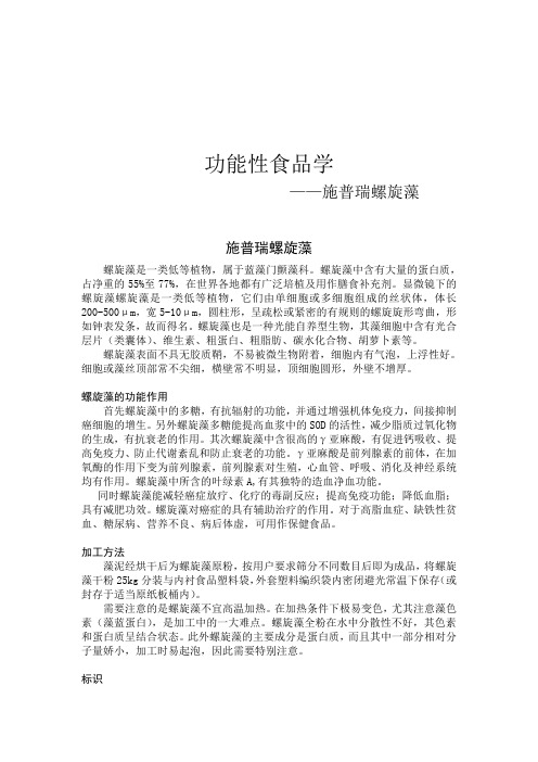 螺旋藻