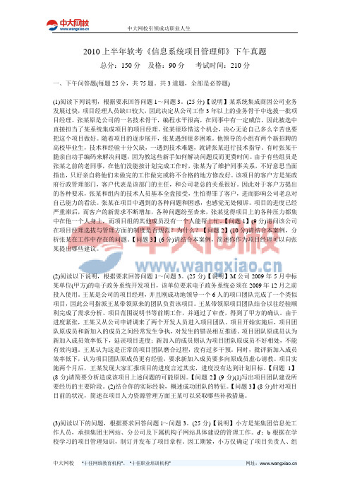 2010上半年软考《信息系统项目管理师》下午真题-中大网校