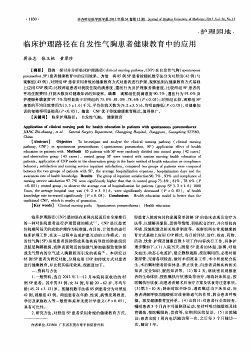 临床护理路径在自发性气胸患者健康教育中的应用