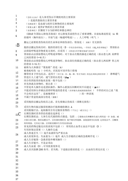 实用现场急救技术答案