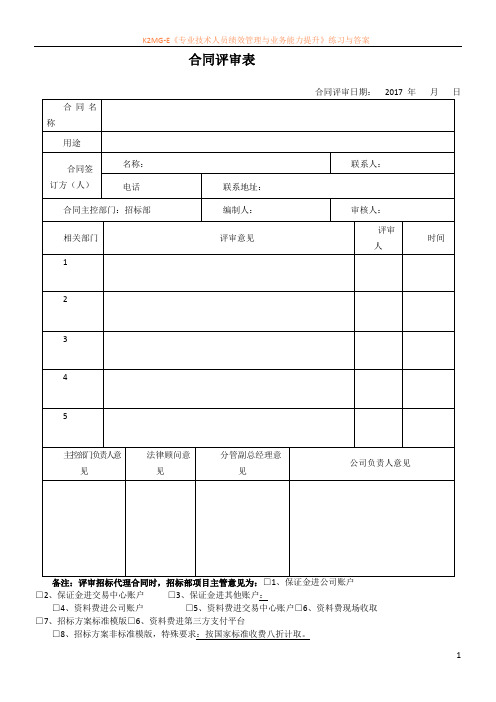 合同评审表(2014新版)