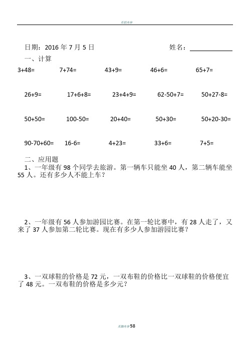 2018年小学一年级数学暑假作业全套