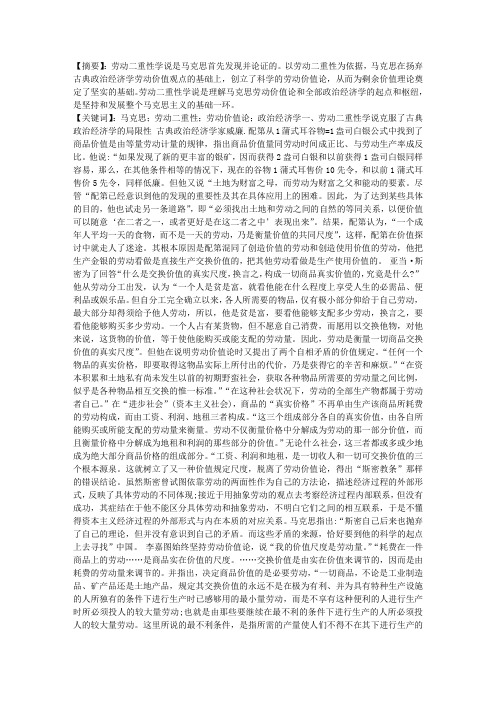马克思的劳动二重性学说浅谈