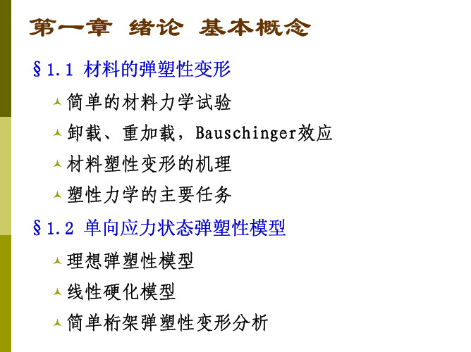 塑性力学