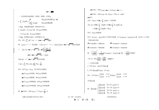 高等数学基本概念(完全版)