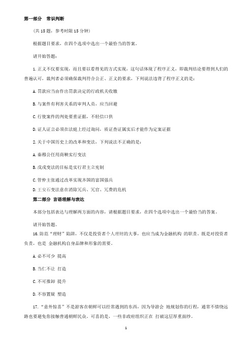 公务员考试真题