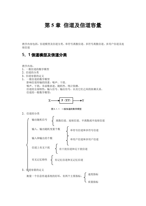 信道及信道容量