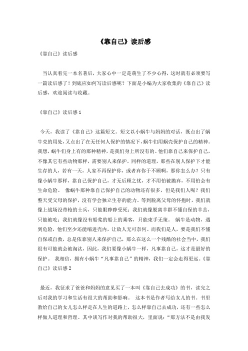 《靠自己》读后感