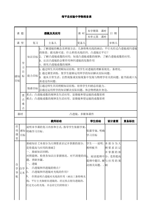 人教版-物理-八年级上册-《透镜及其应用教案(一)》教案