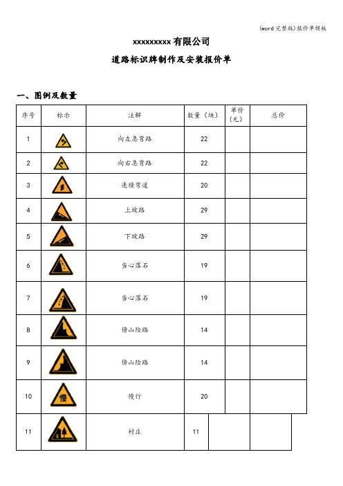 (word完整版)报价单模板