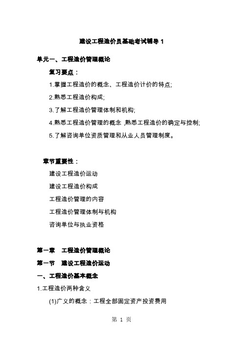 建设工程造价员基础考试辅导汇总19页word
