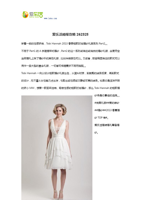 爱乐活婚嫁攻略262325