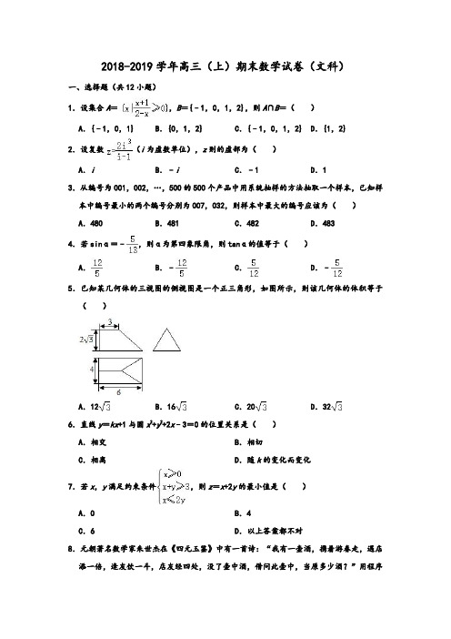 2018-2019学年人教A版贵州省安顺市高三第一学期期末数学试卷(文科)含答案