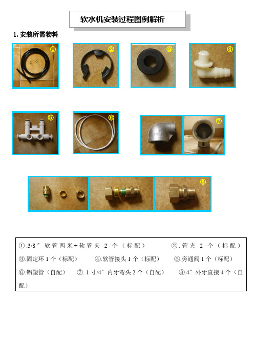 美的软水安装图释