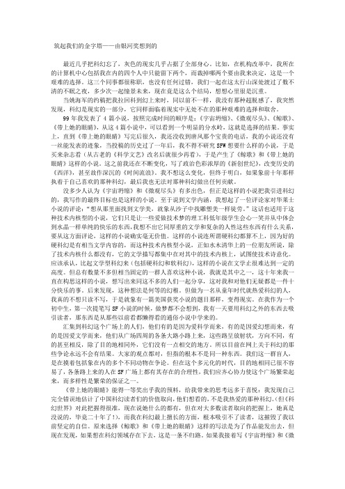 刘慈欣随笔20筑起我们的金字塔