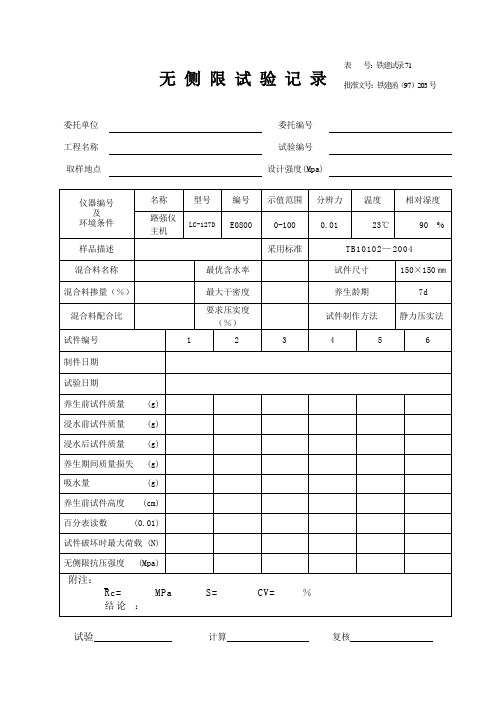 无侧限