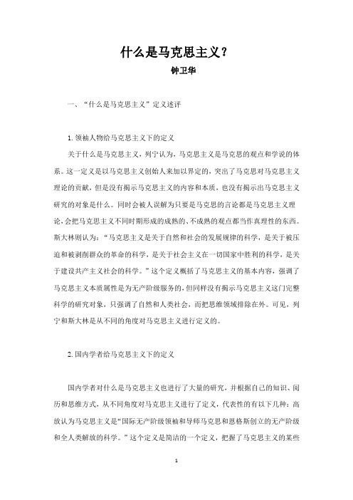 什么是马克思主义
