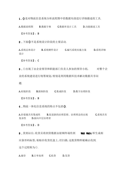大工20春物流信息管理在线作业