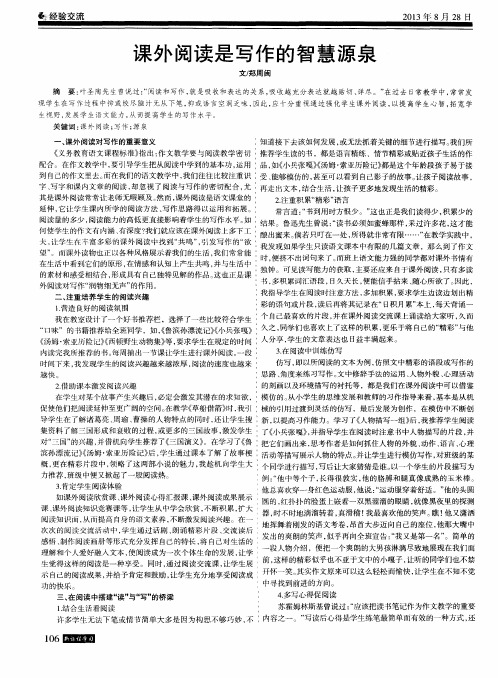 课外阅读是写作的智慧源泉