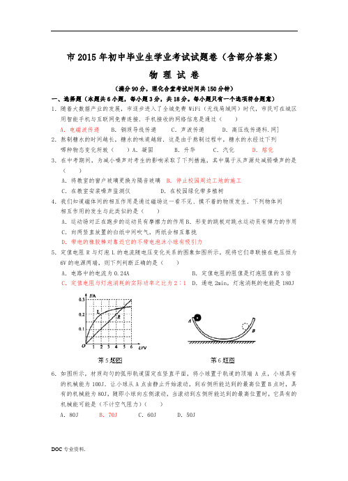 贵阳2015年中考物理试题(含部分答案)