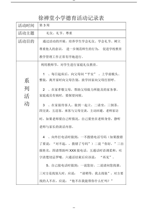 小学德育活动记录表(样表)