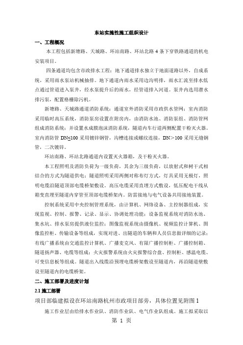 机电安装施工组织word精品文档64页