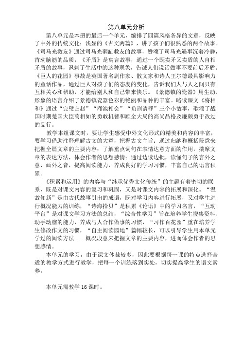 (52)第八单元分析